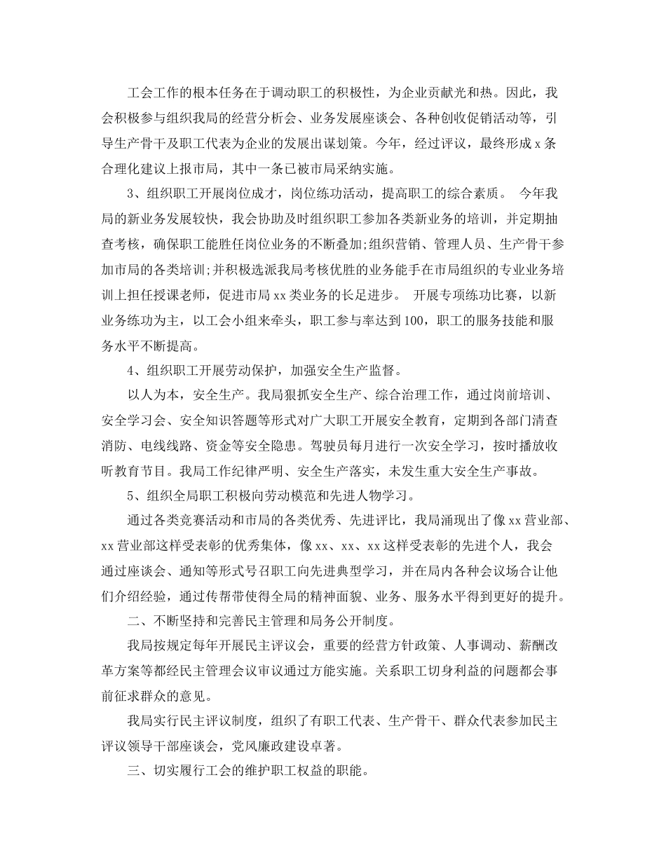 乡镇工会之家建设活动总结 _第2页