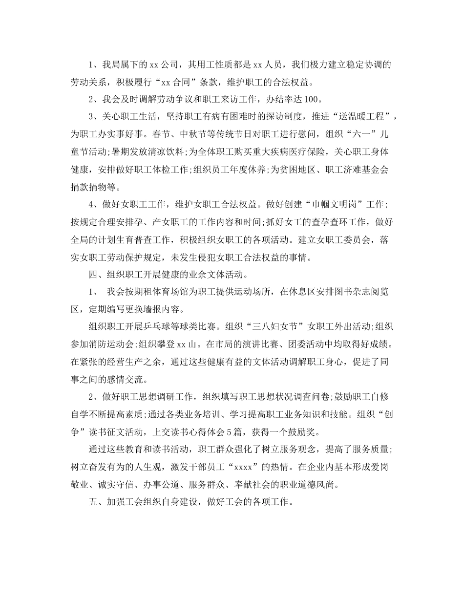 乡镇工会之家建设活动总结 _第3页