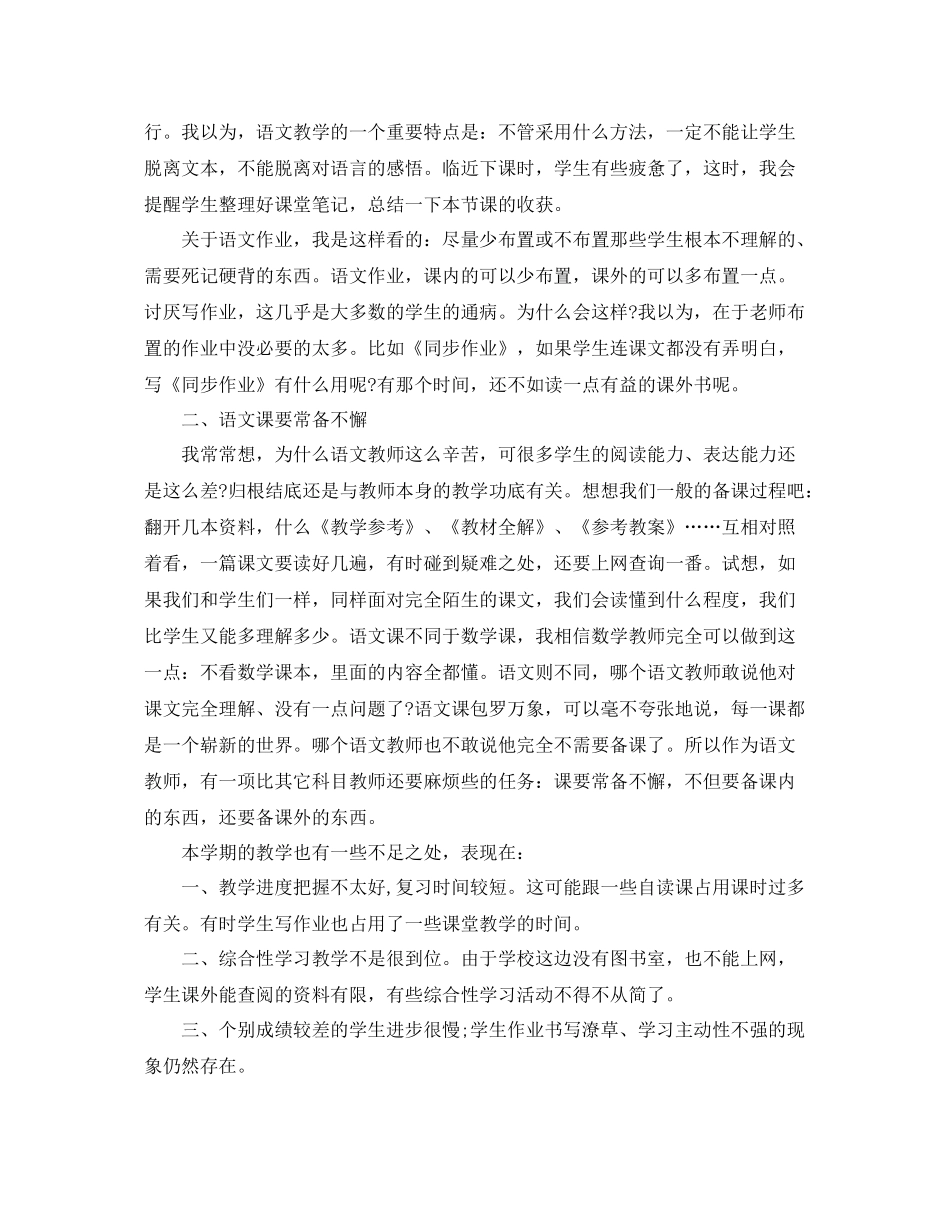 初一语文教师工作总结结尾 _第2页