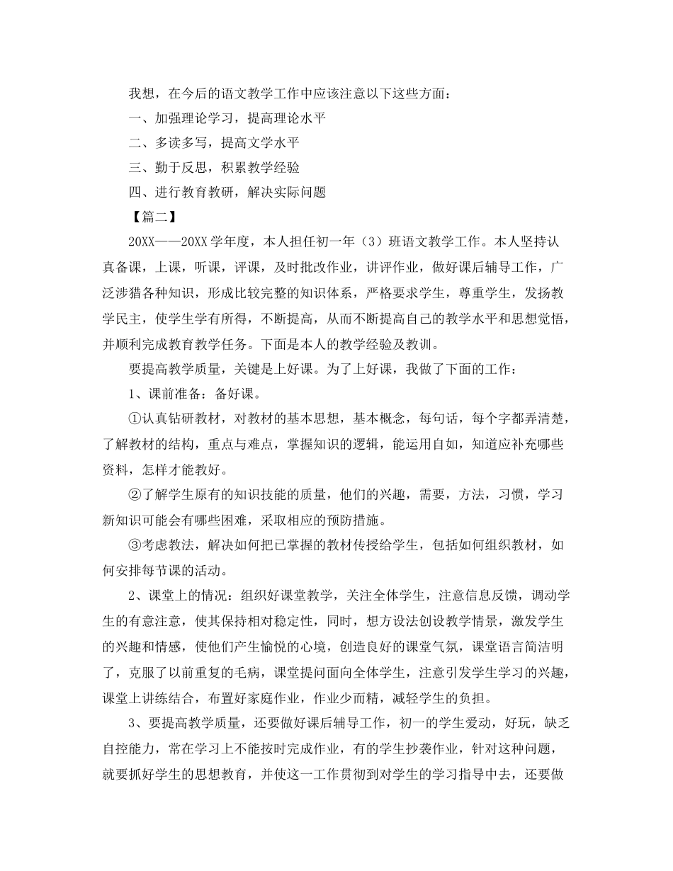 初一语文教师工作总结结尾 _第3页