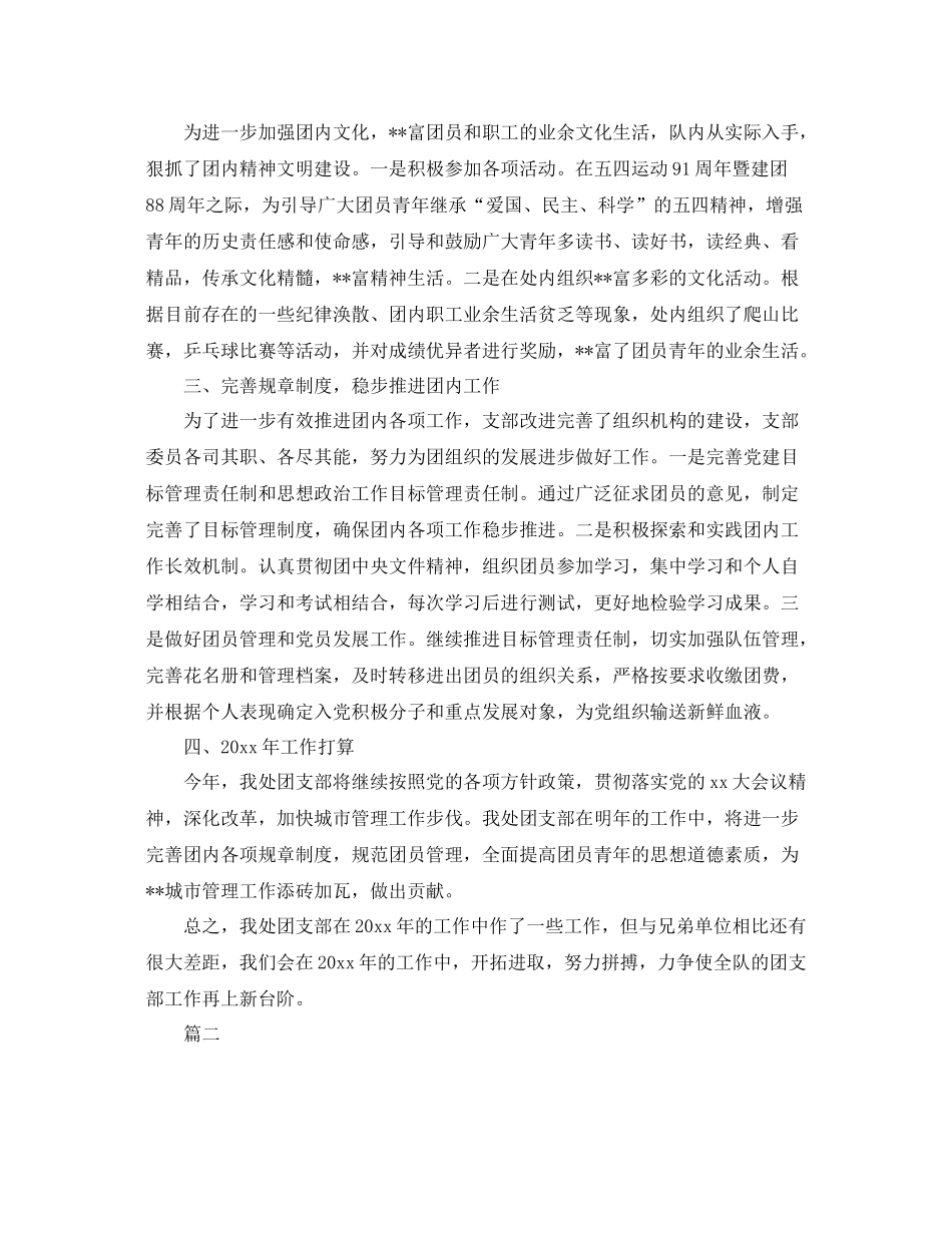 城市管理团支部工作总结 _第2页