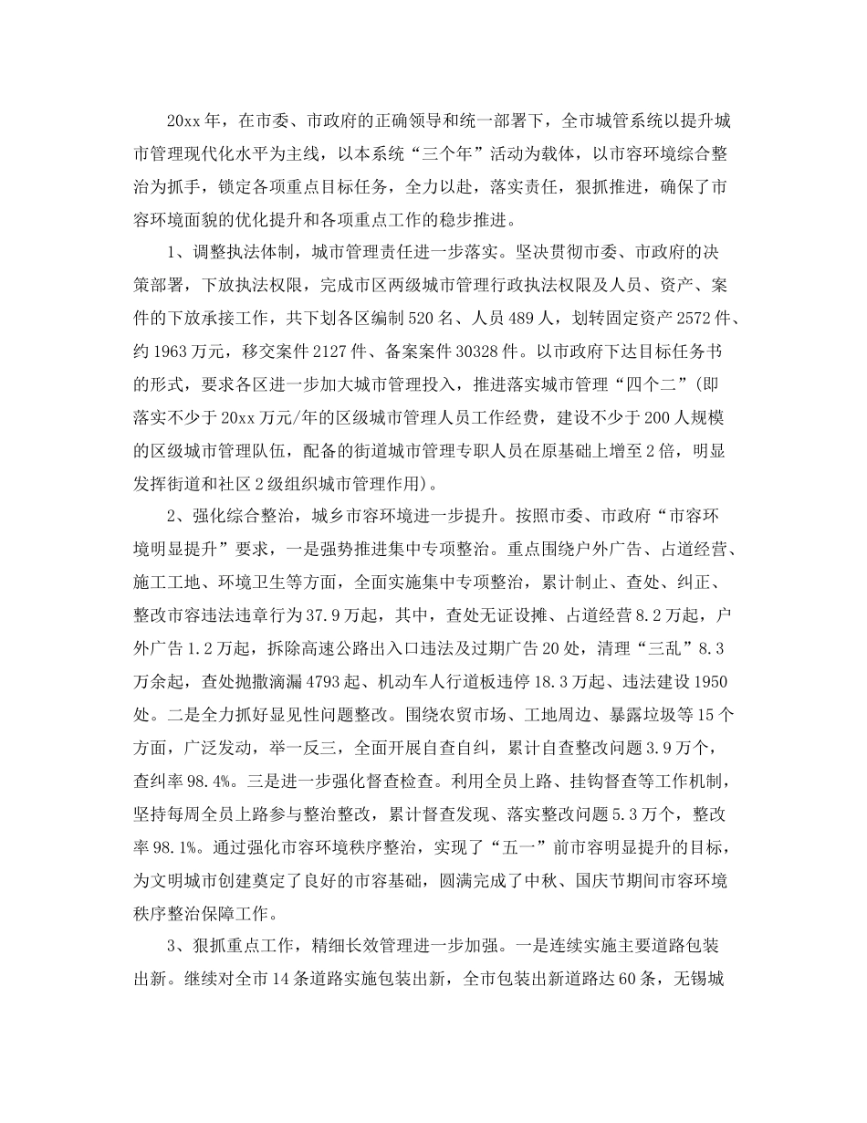 城市管理团支部工作总结 _第3页