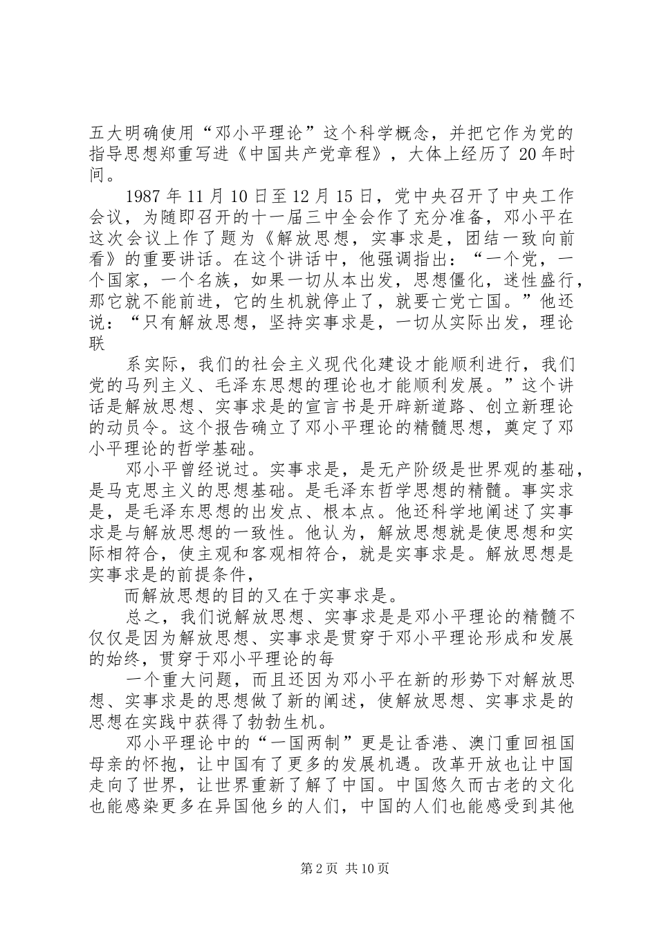 实事求是思想汇报_第2页