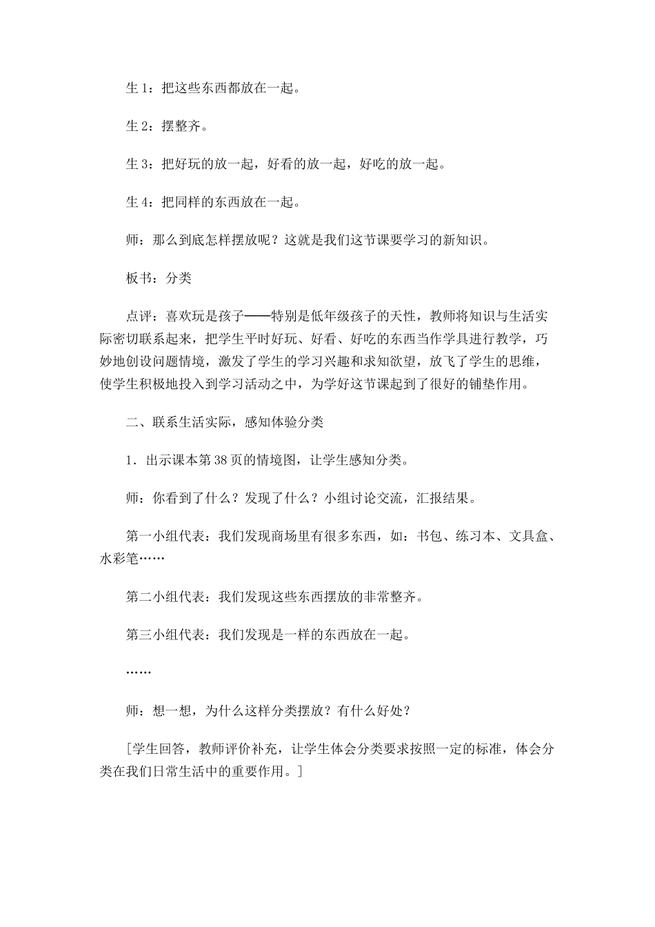 《分类》教学案例_第2页