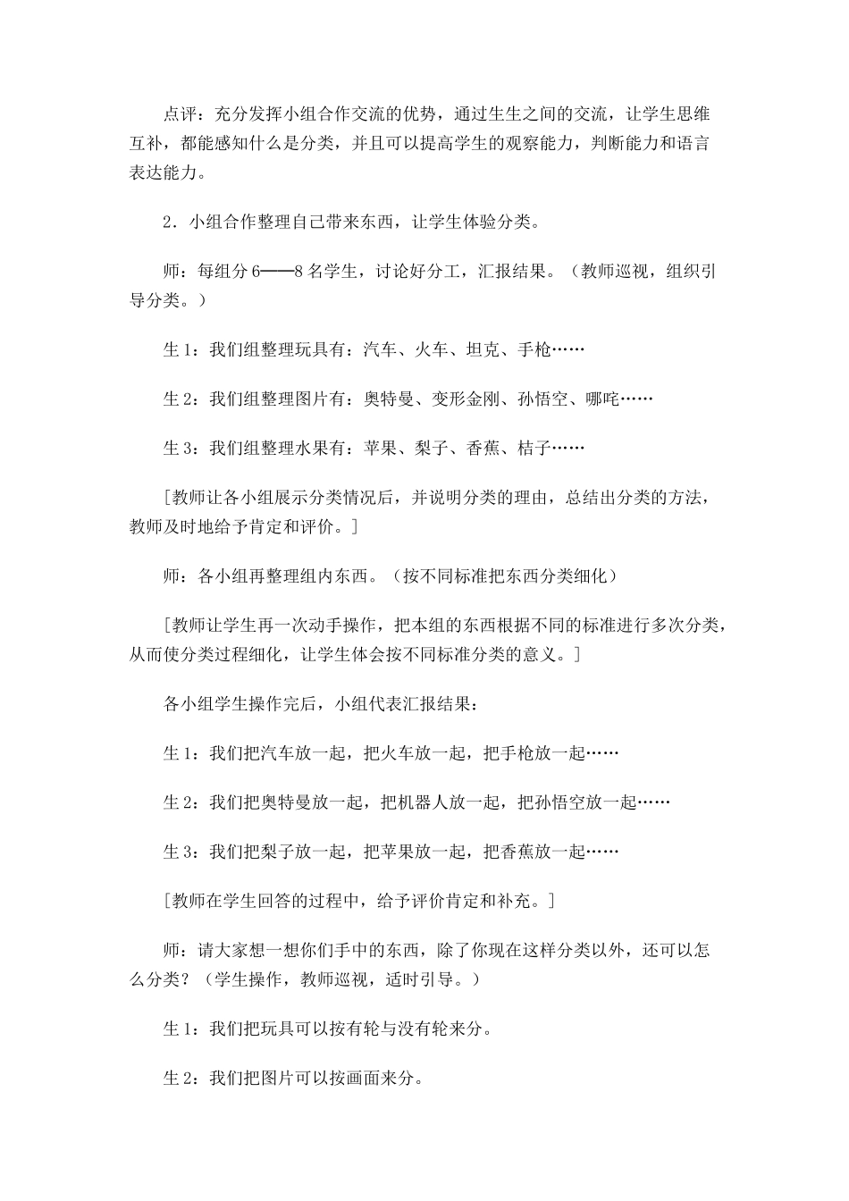 《分类》教学案例_第3页