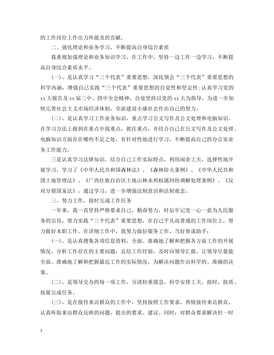 年度考核登记表个人总结(公务员) _第3页