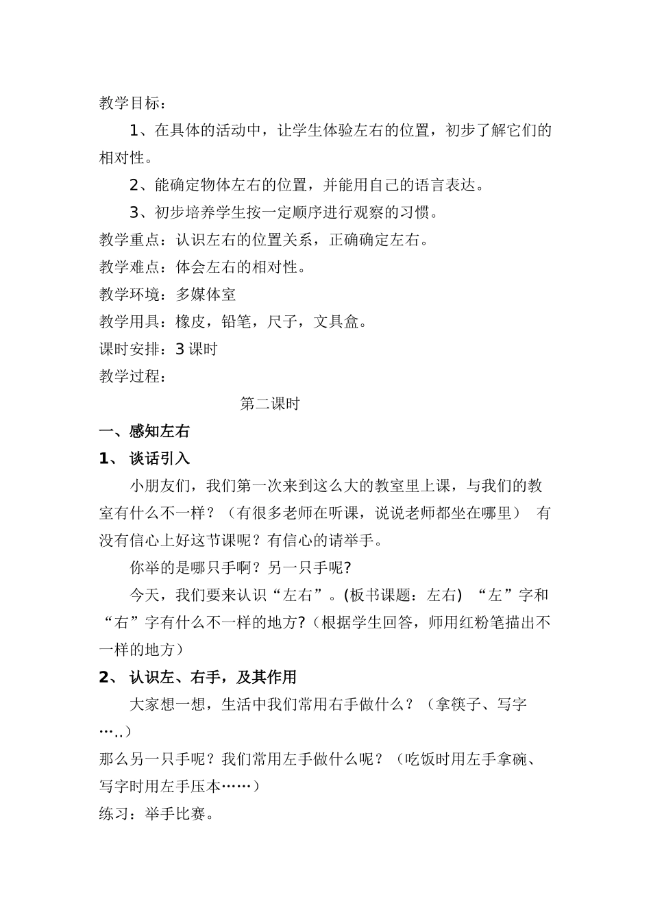 左右教学设计_第2页
