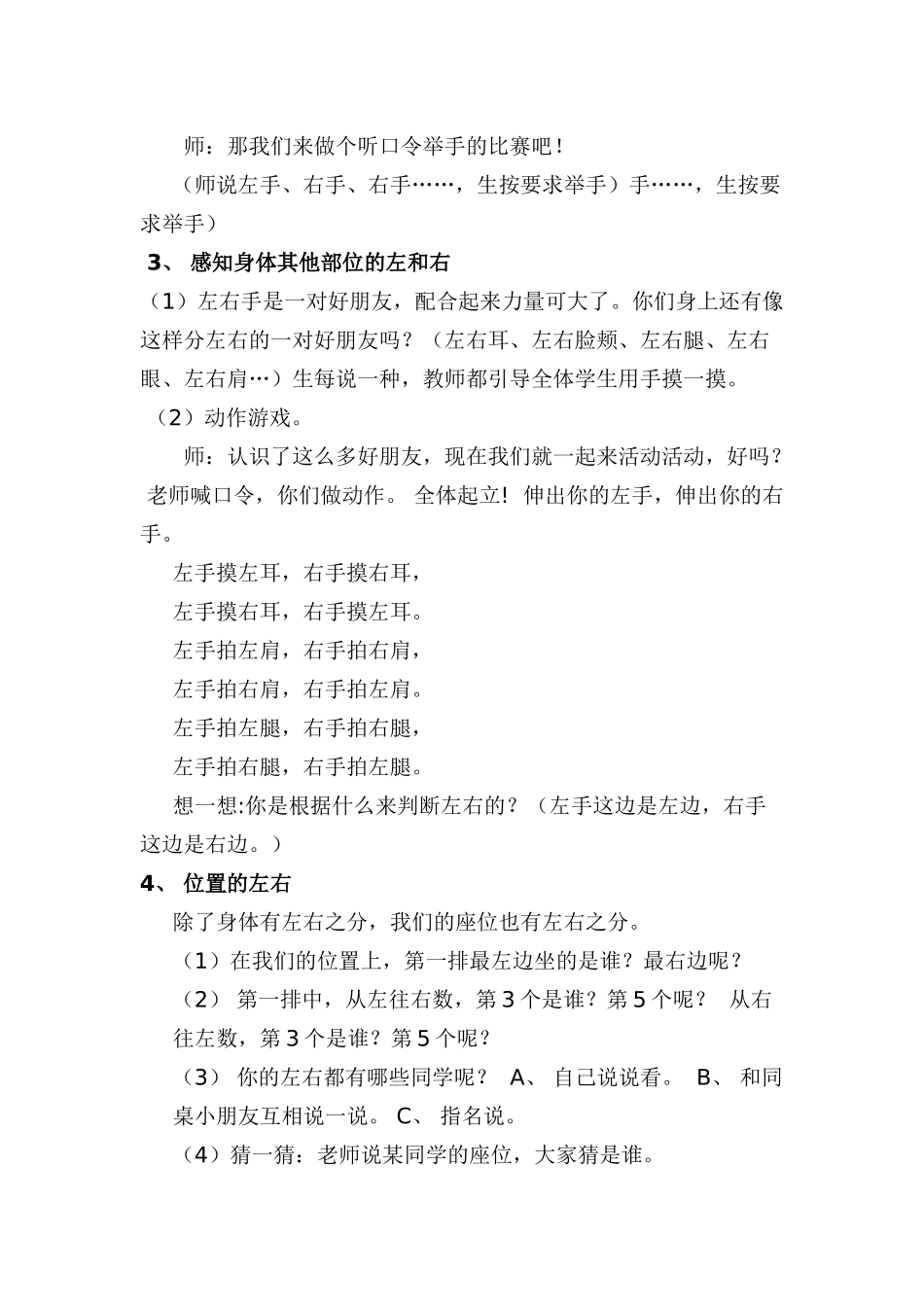 左右教学设计_第3页