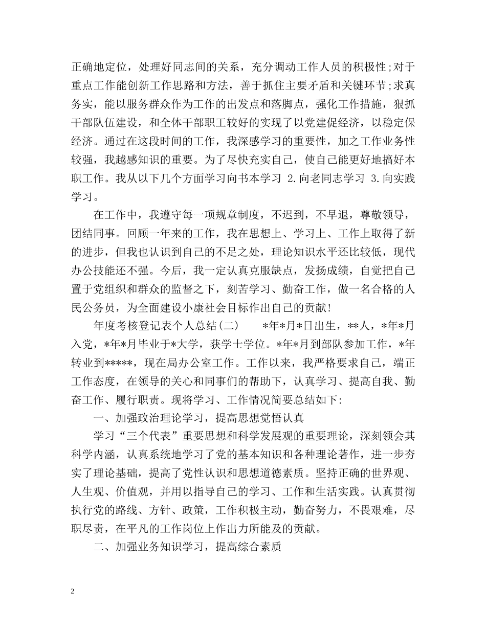 年度考核登记表个人总结 _第2页