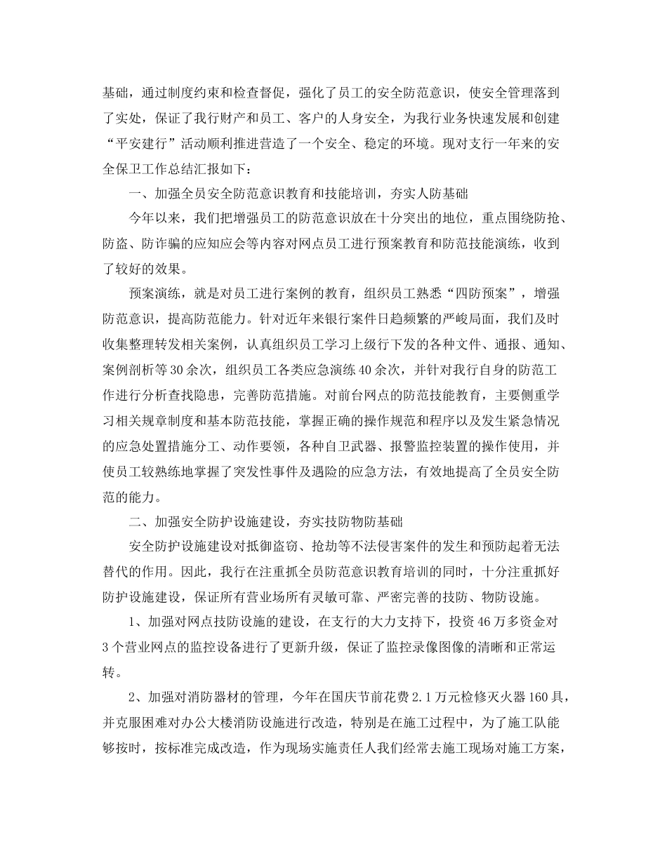 保卫个人工作自我总结范文 _第3页