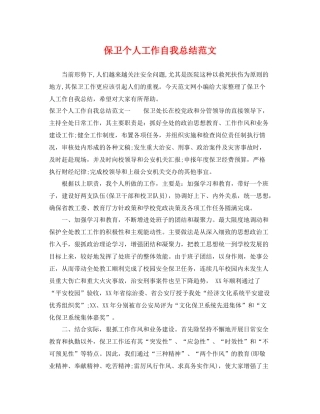 保卫个人工作自我总结范文 