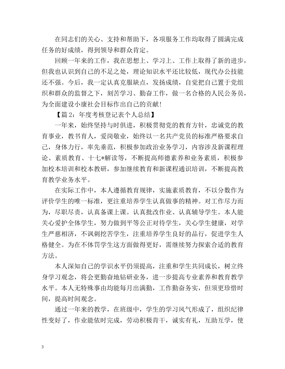 年度考核登记表个人总结 (2) _第3页