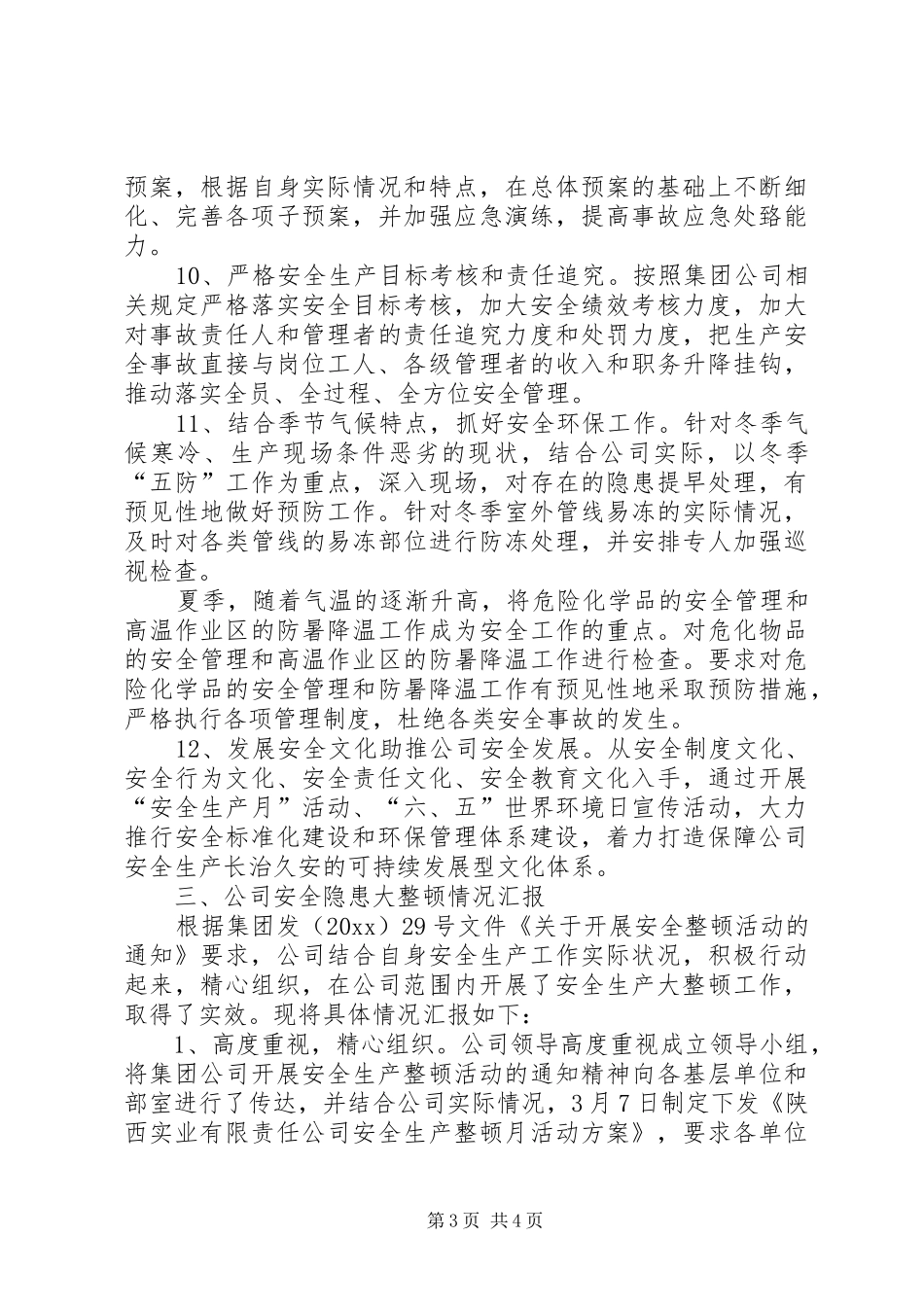 实业安全环保专题调研报告范文_第3页