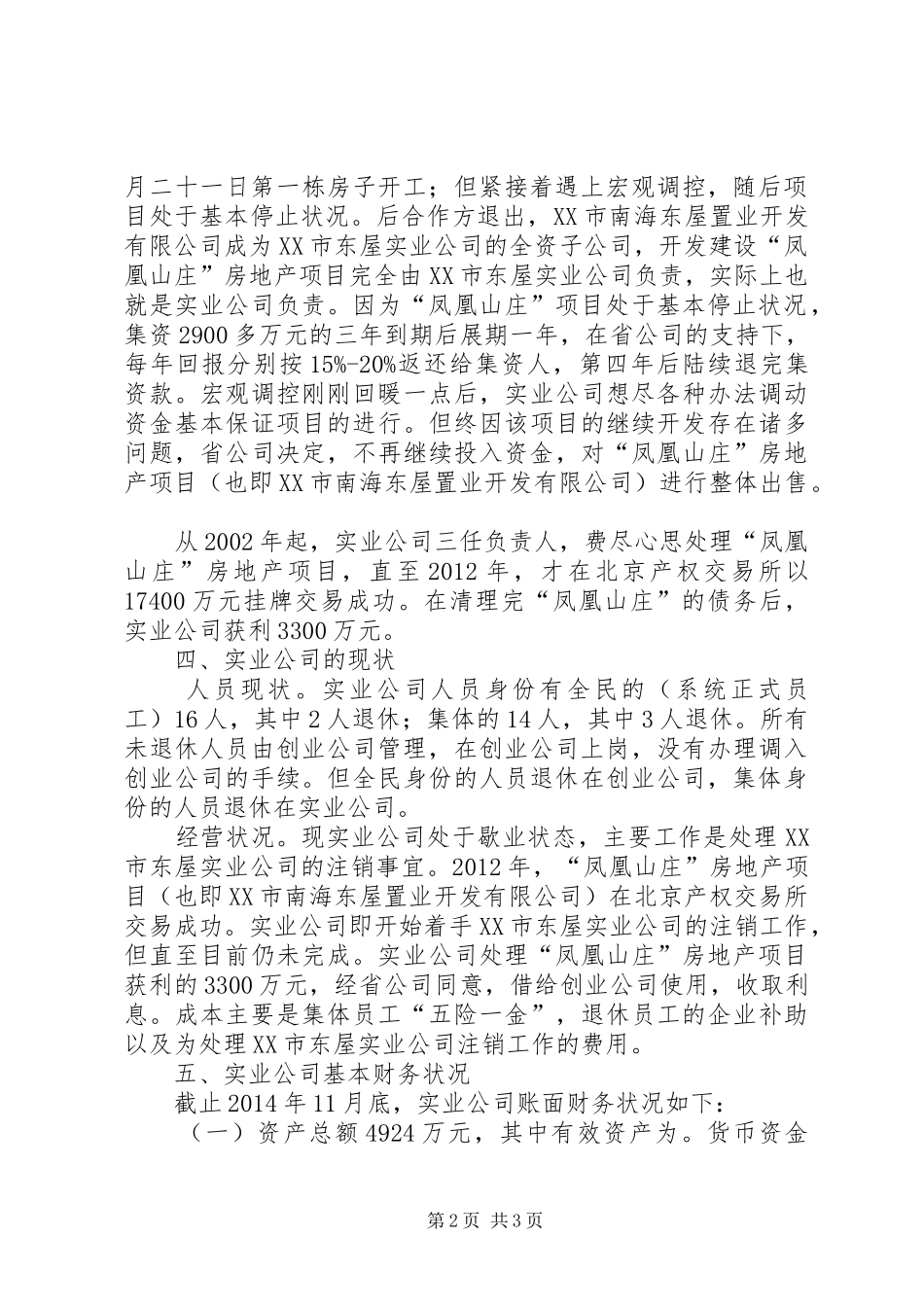 实业公司情况汇报_第2页