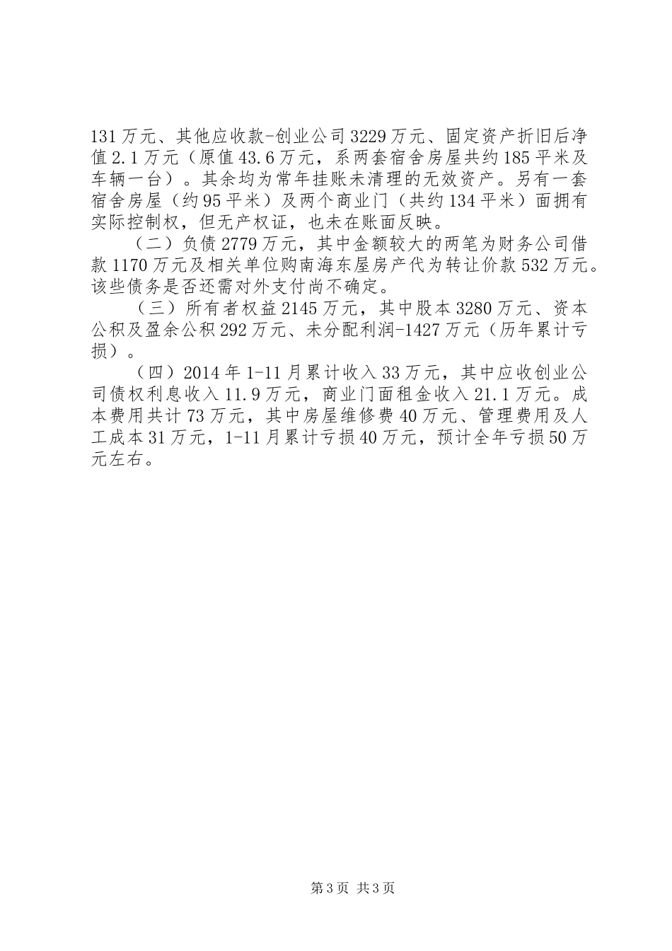 实业公司情况汇报_第3页