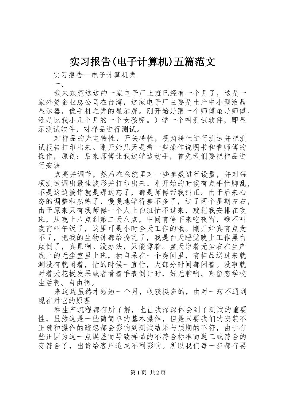实习报告(电子计算机)五篇范文_第1页
