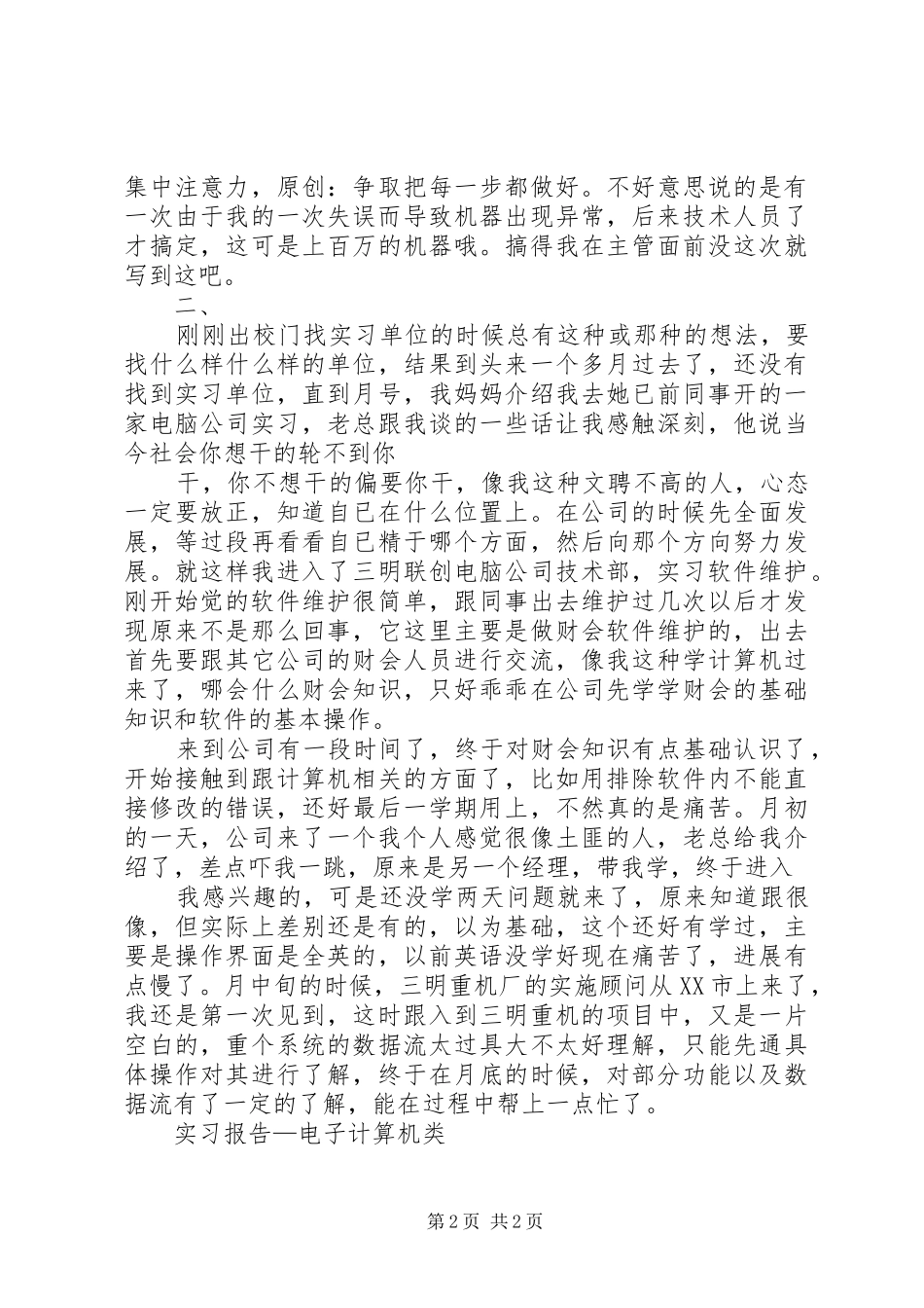 实习报告(电子计算机)五篇范文_第2页