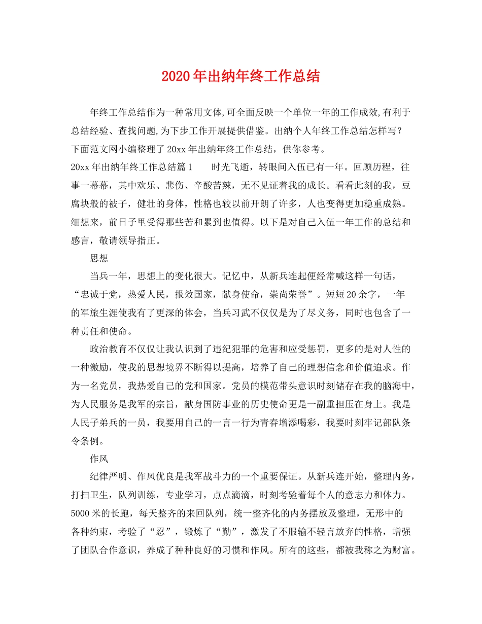 2020年出纳年终工作总结 _第1页