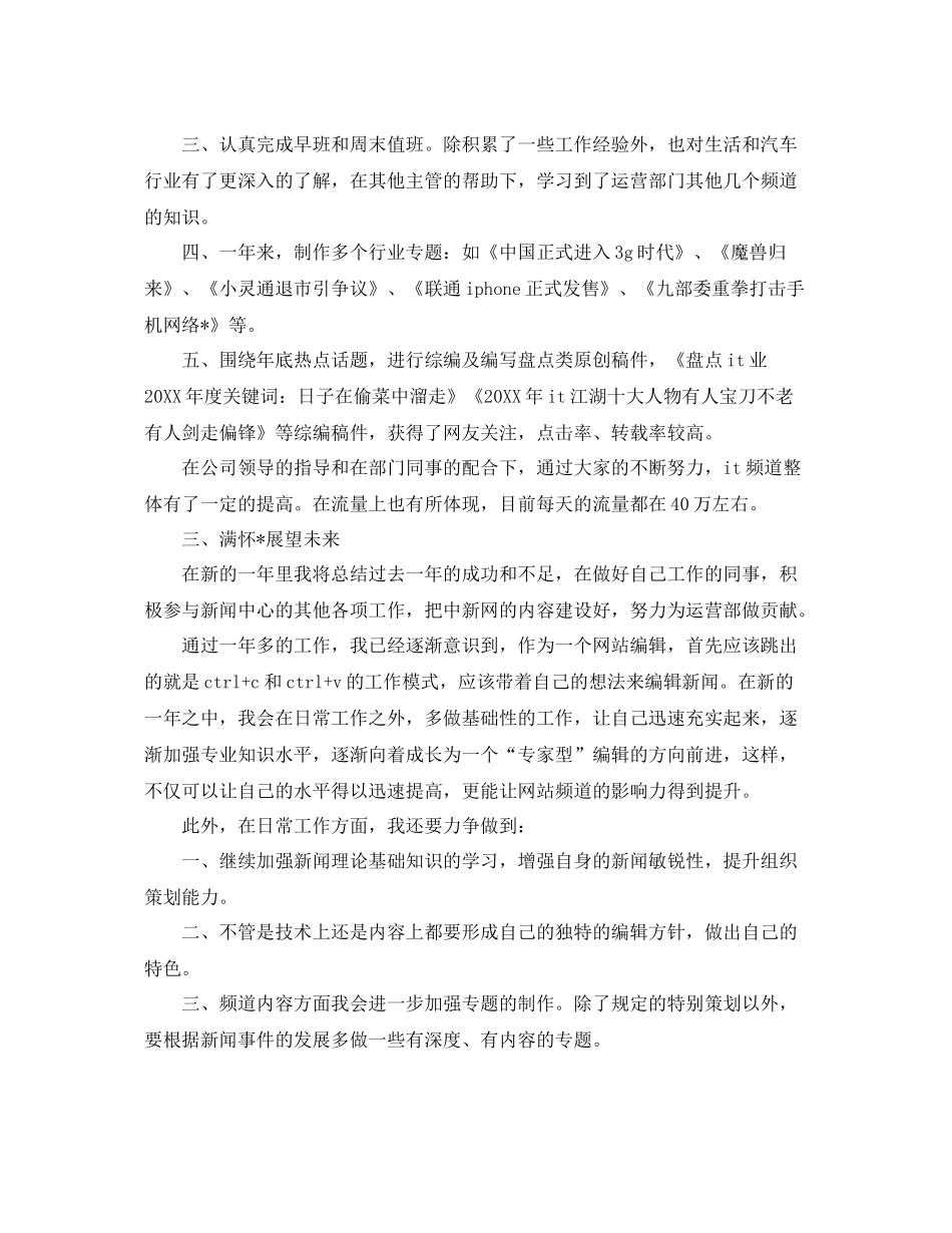 网站编辑年度个人工作总结范文 _第2页
