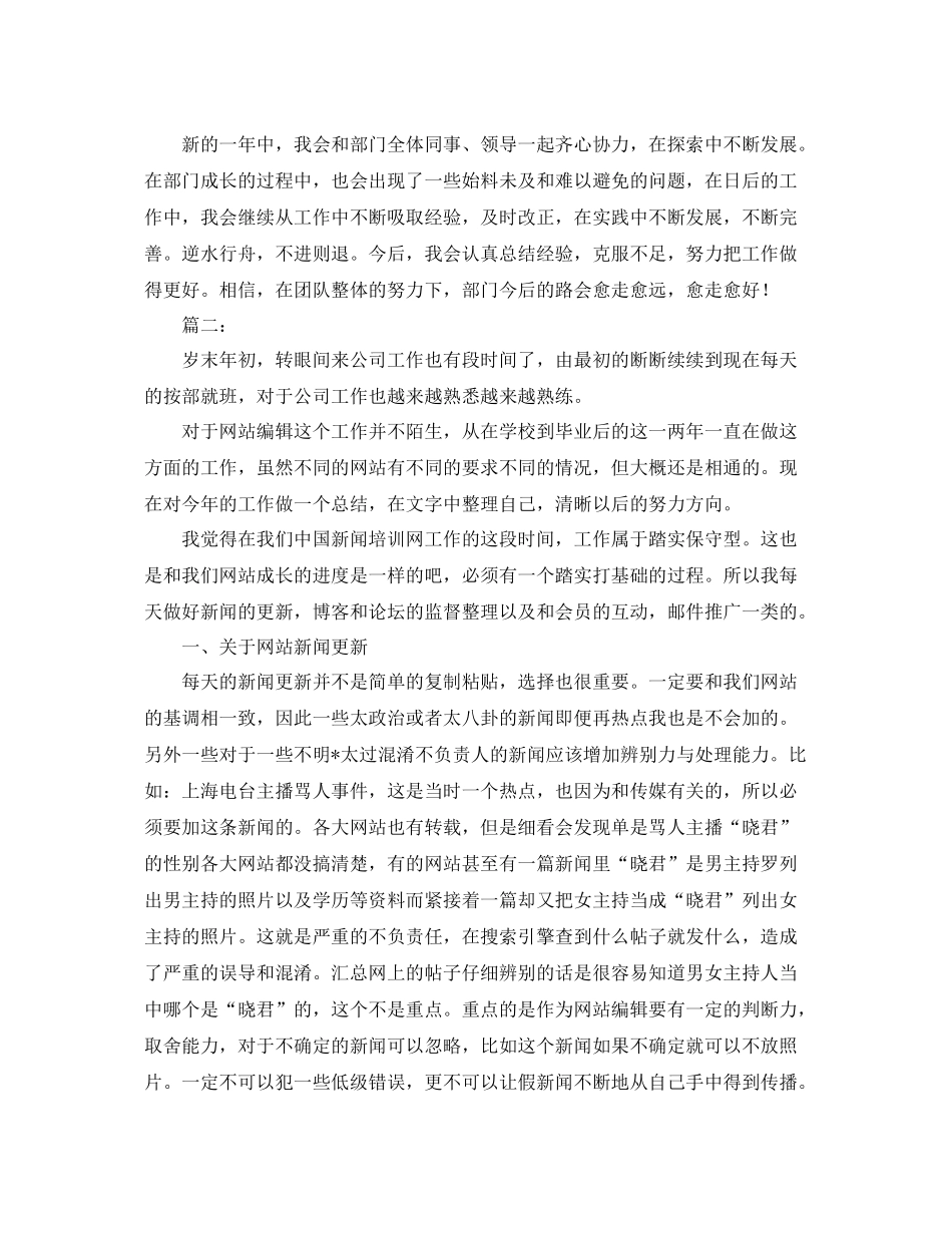 网站编辑年度个人工作总结范文 _第3页