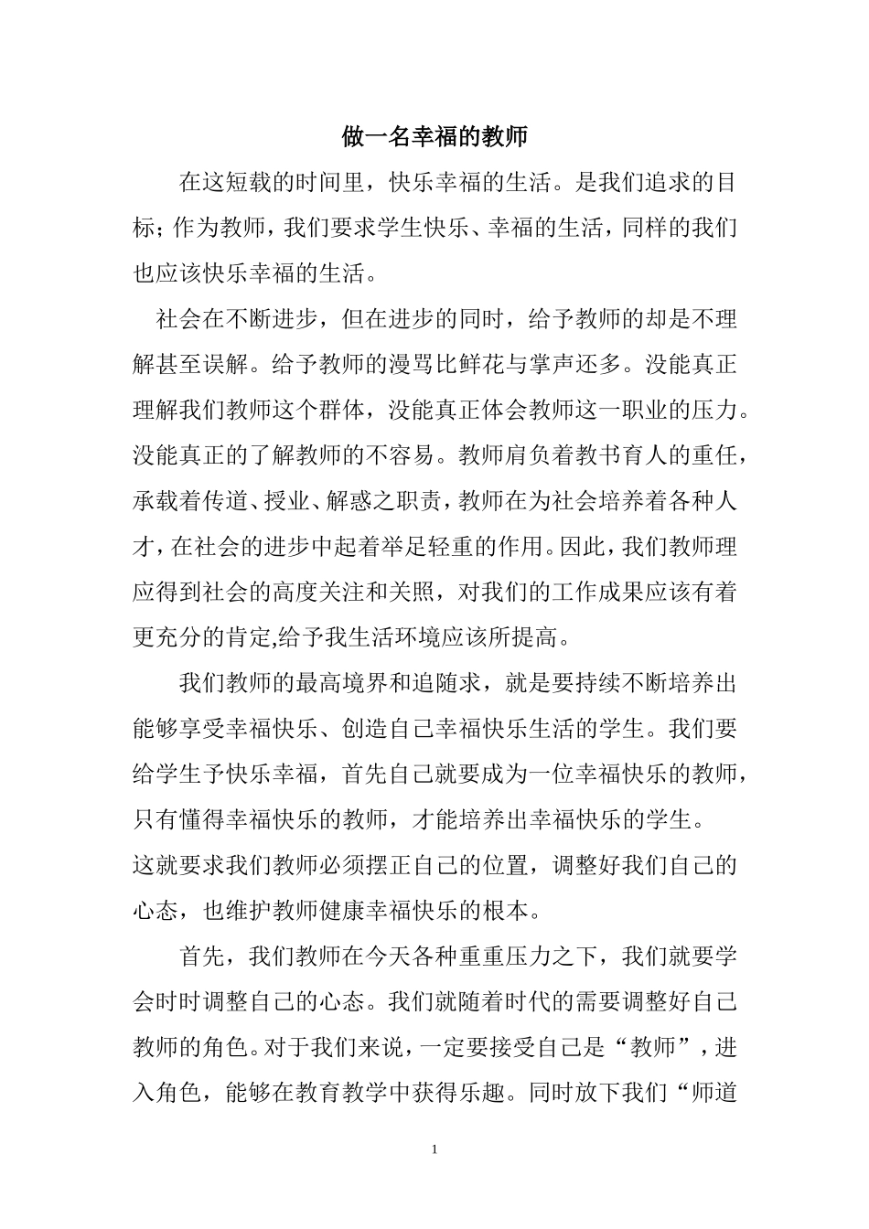 岐山县西机小学郑婷_第1页
