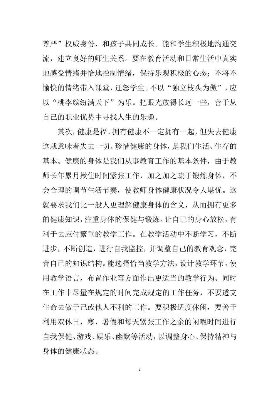 岐山县西机小学郑婷_第2页