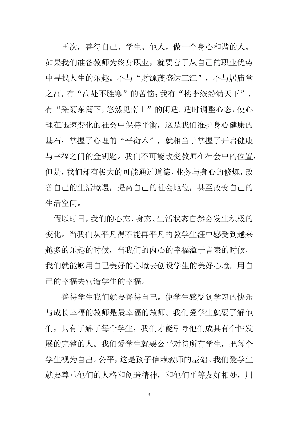 岐山县西机小学郑婷_第3页