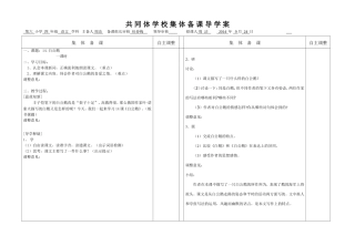 导学案---周洁
