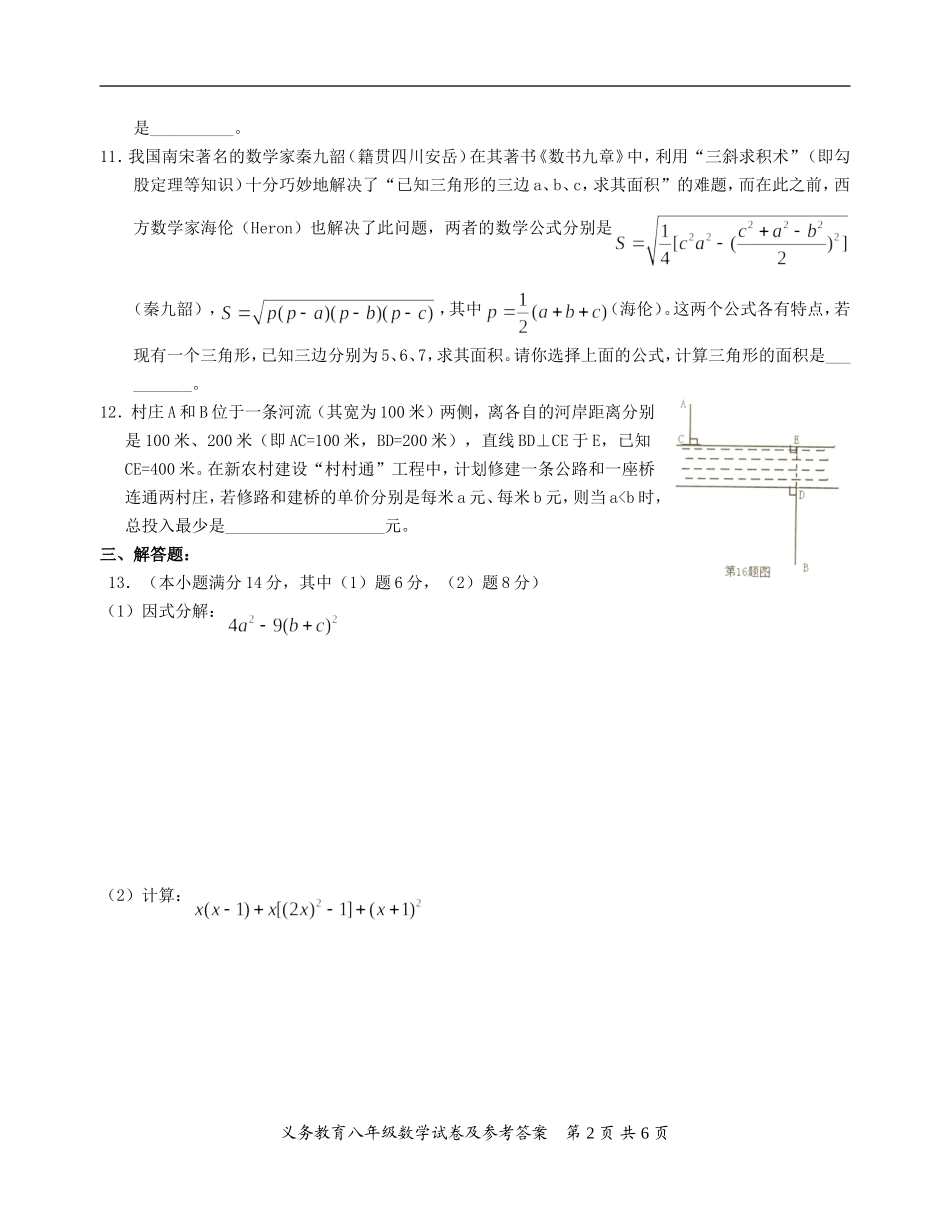 安岳县2007-2008学年度第一学期八年级数学期末试题及答案_第2页
