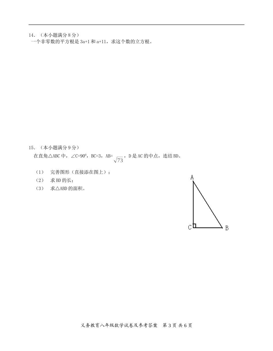 安岳县2007-2008学年度第一学期八年级数学期末试题及答案_第3页
