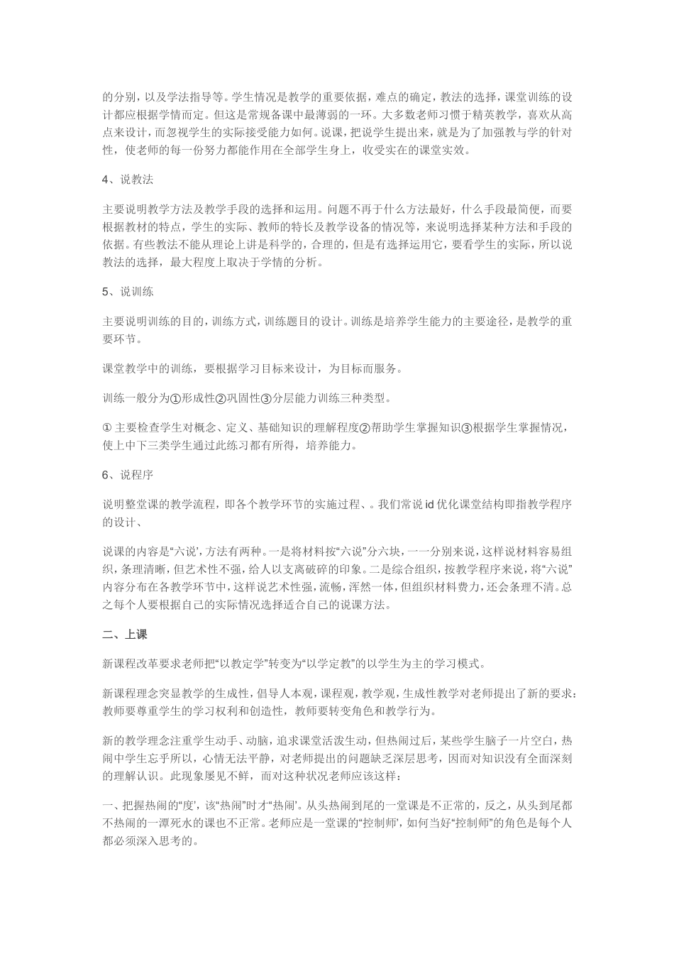 我们应怎样说课、上课、听课、评课1_第2页