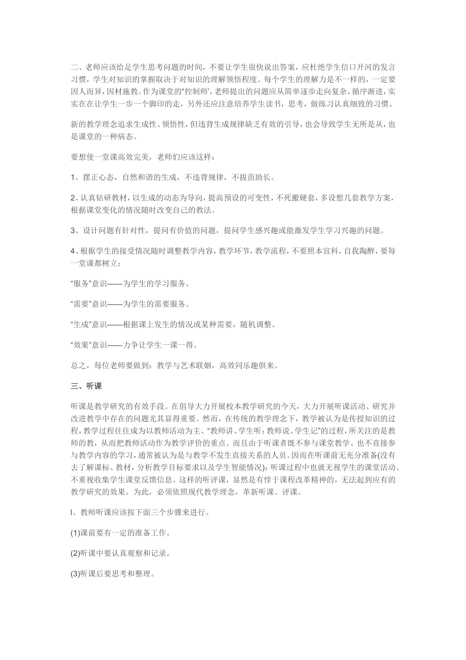 我们应怎样说课、上课、听课、评课1_第3页