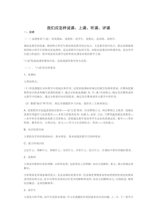 我们应怎样说课、上课、听课、评课1