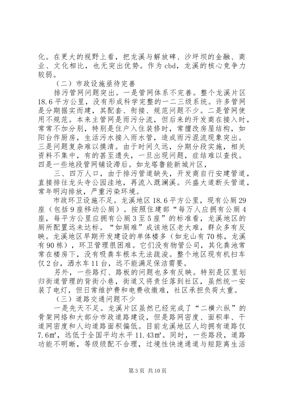 完善龙溪地区城市功能的调研报告_第3页
