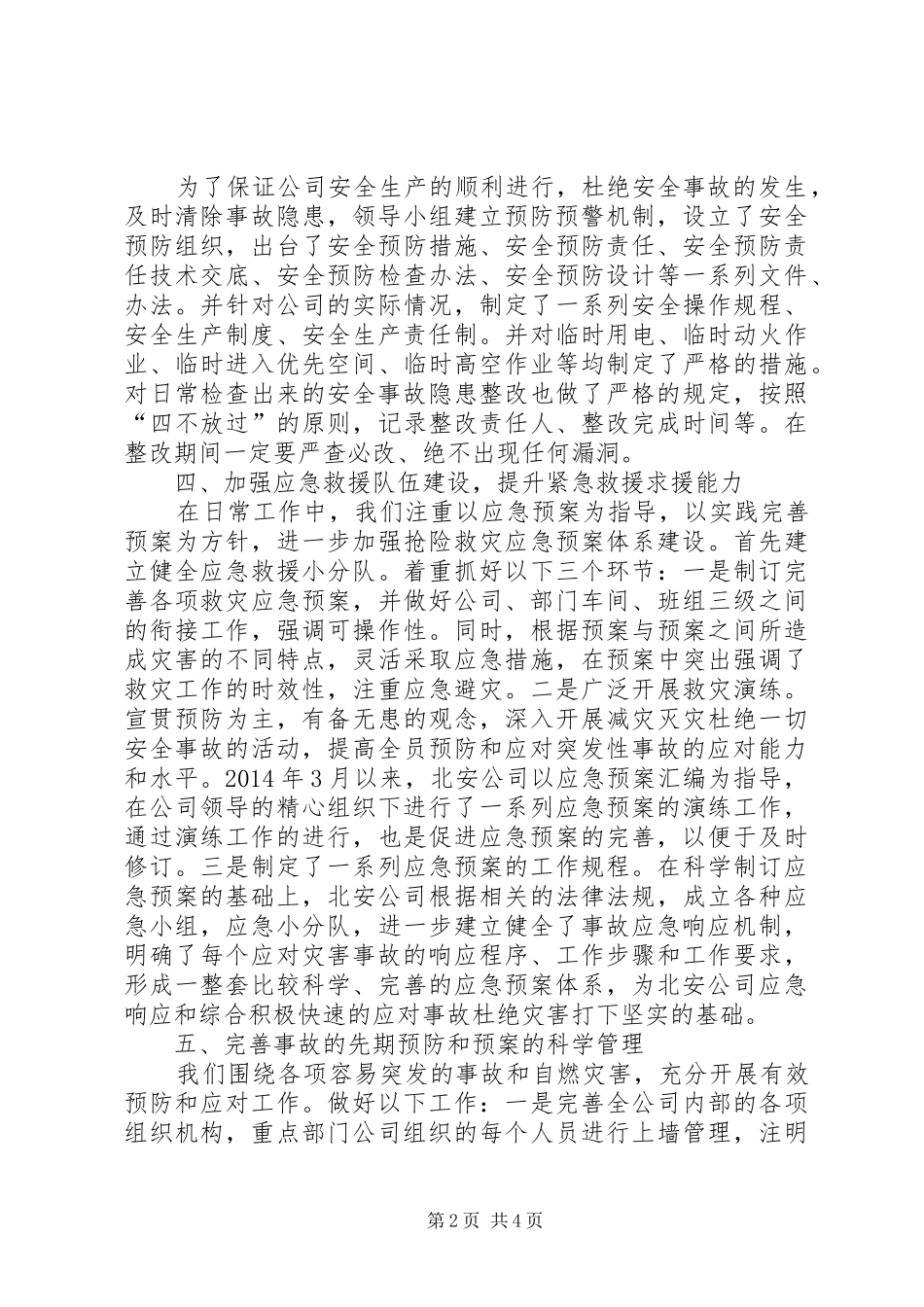 完达山应急管理示范点建设汇报材料_第2页