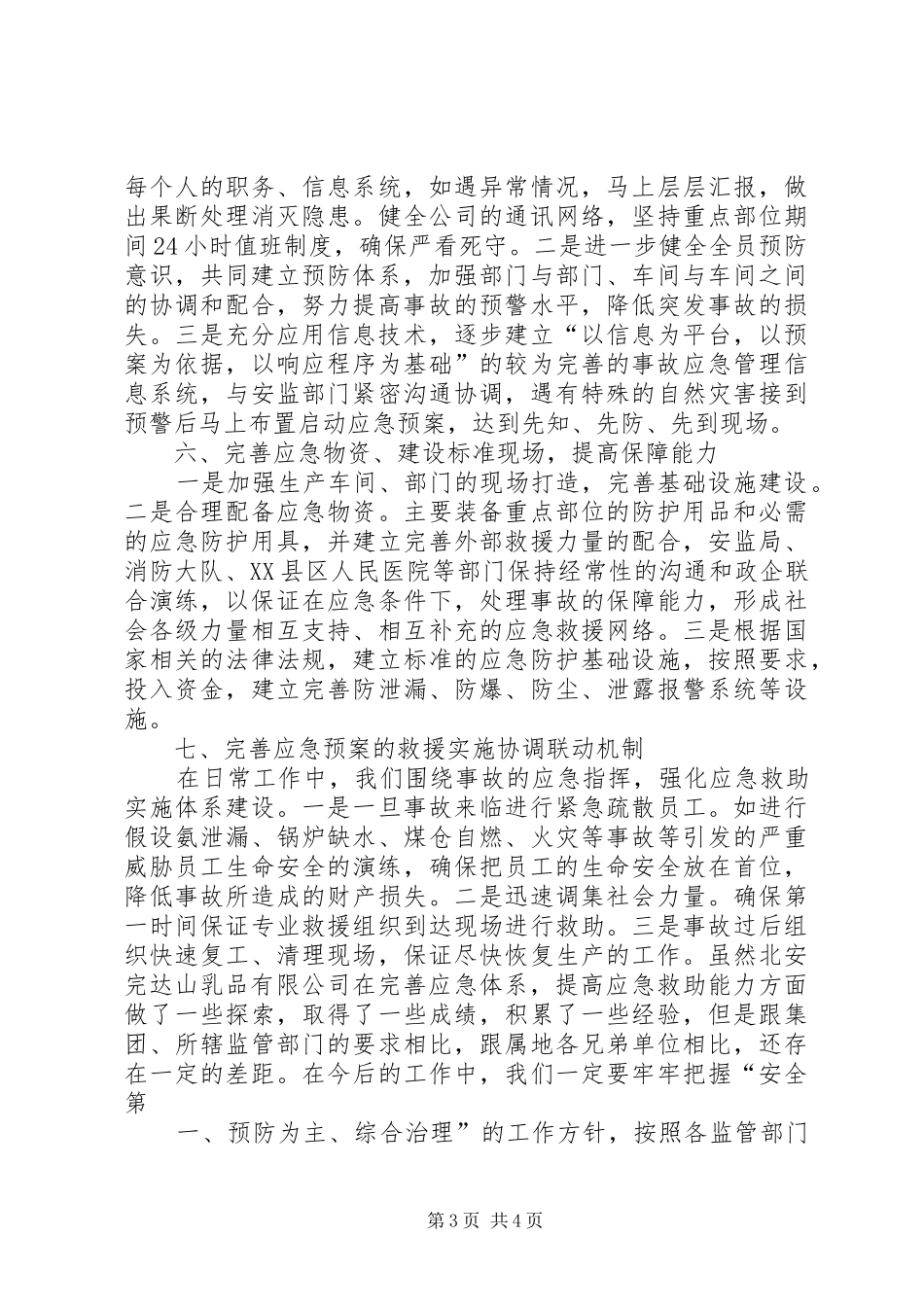 完达山应急管理示范点建设汇报材料_第3页
