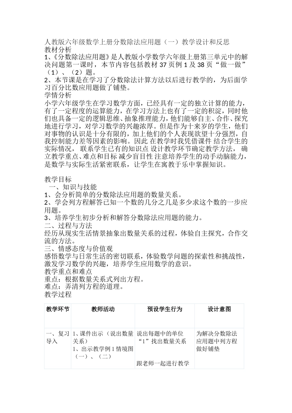 人教版六年级数学上册分数除法应用题教学设计_第1页