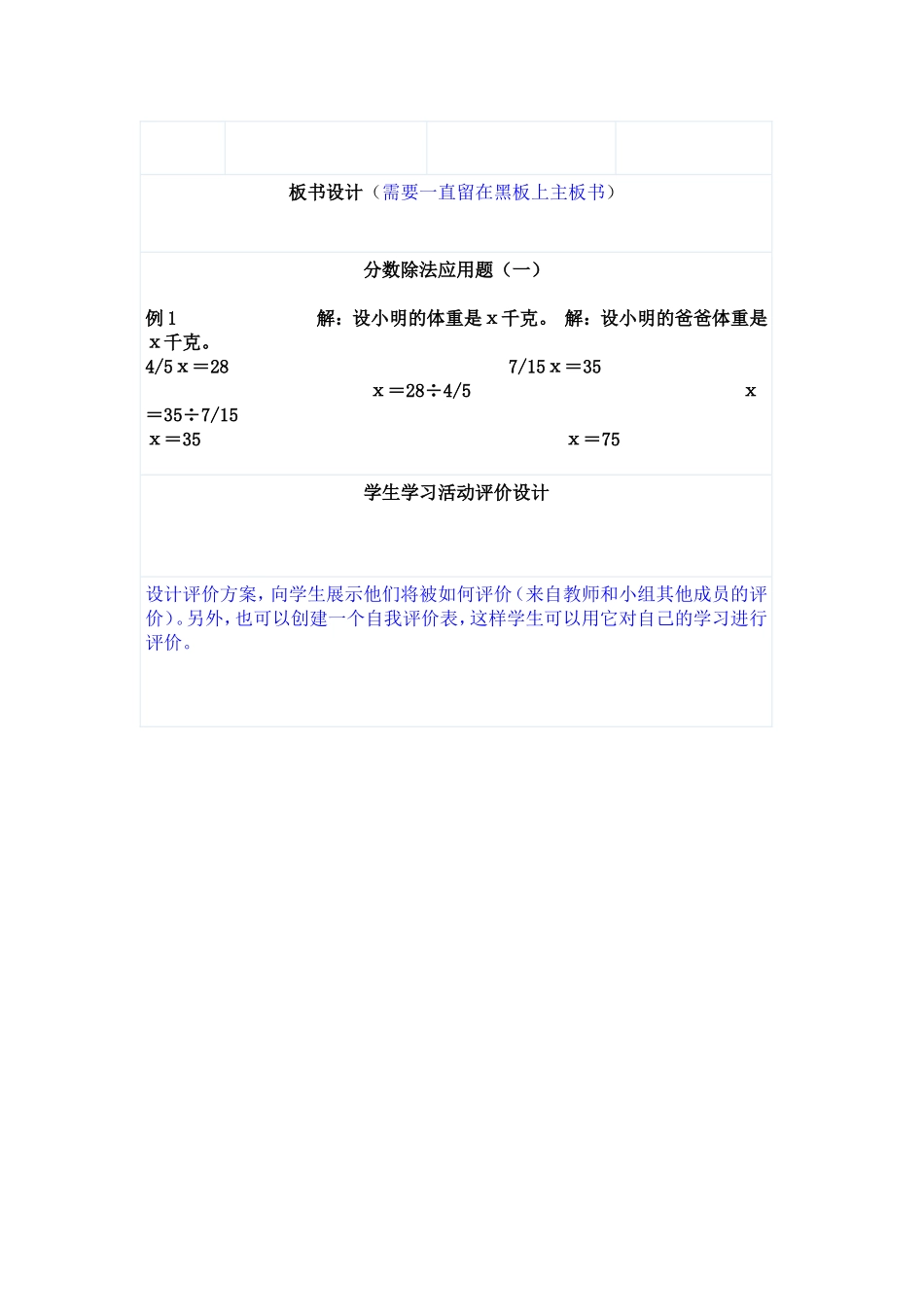 人教版六年级数学上册分数除法应用题教学设计_第3页