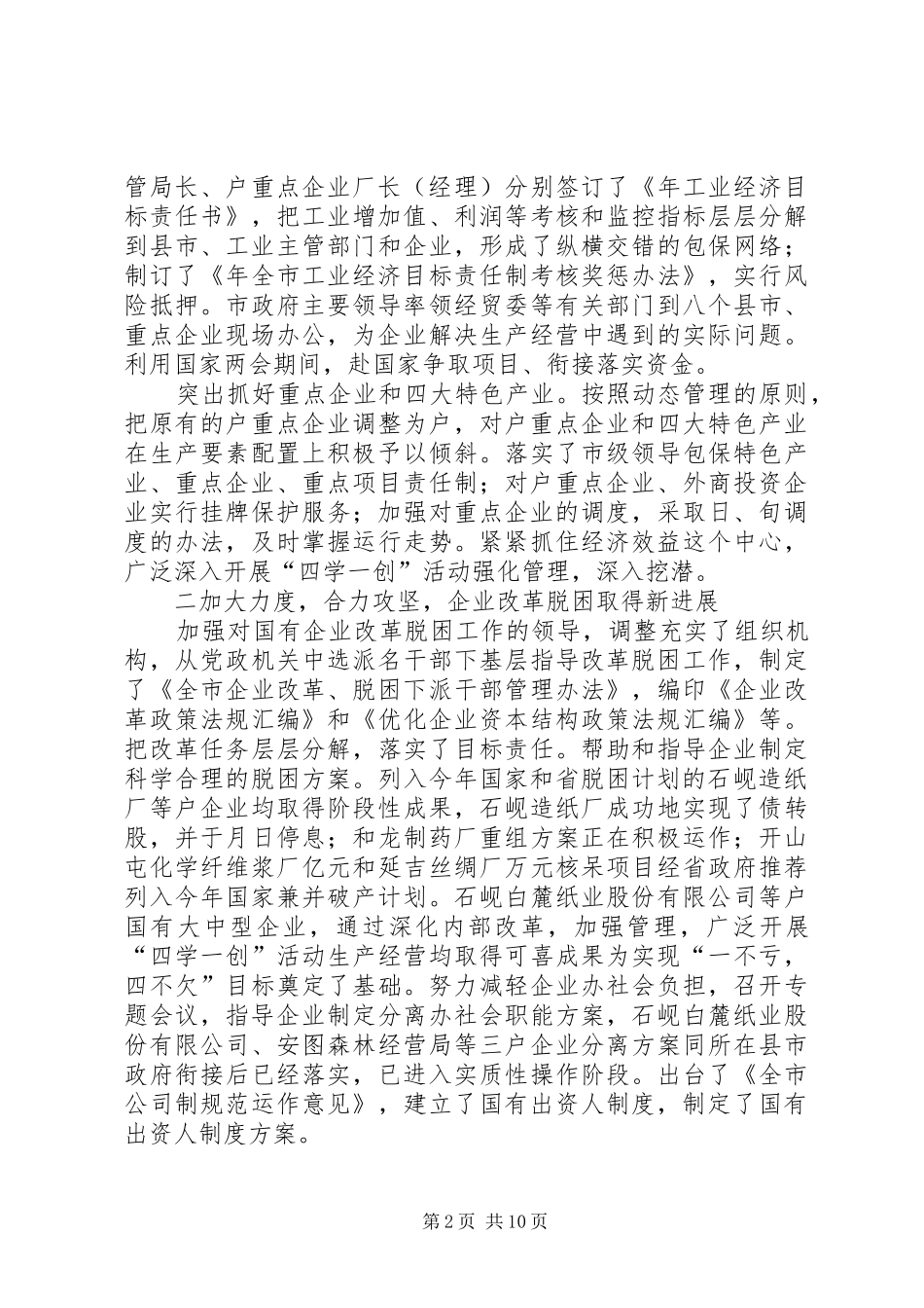 完成经济工作目标责任制情况汇报_第2页