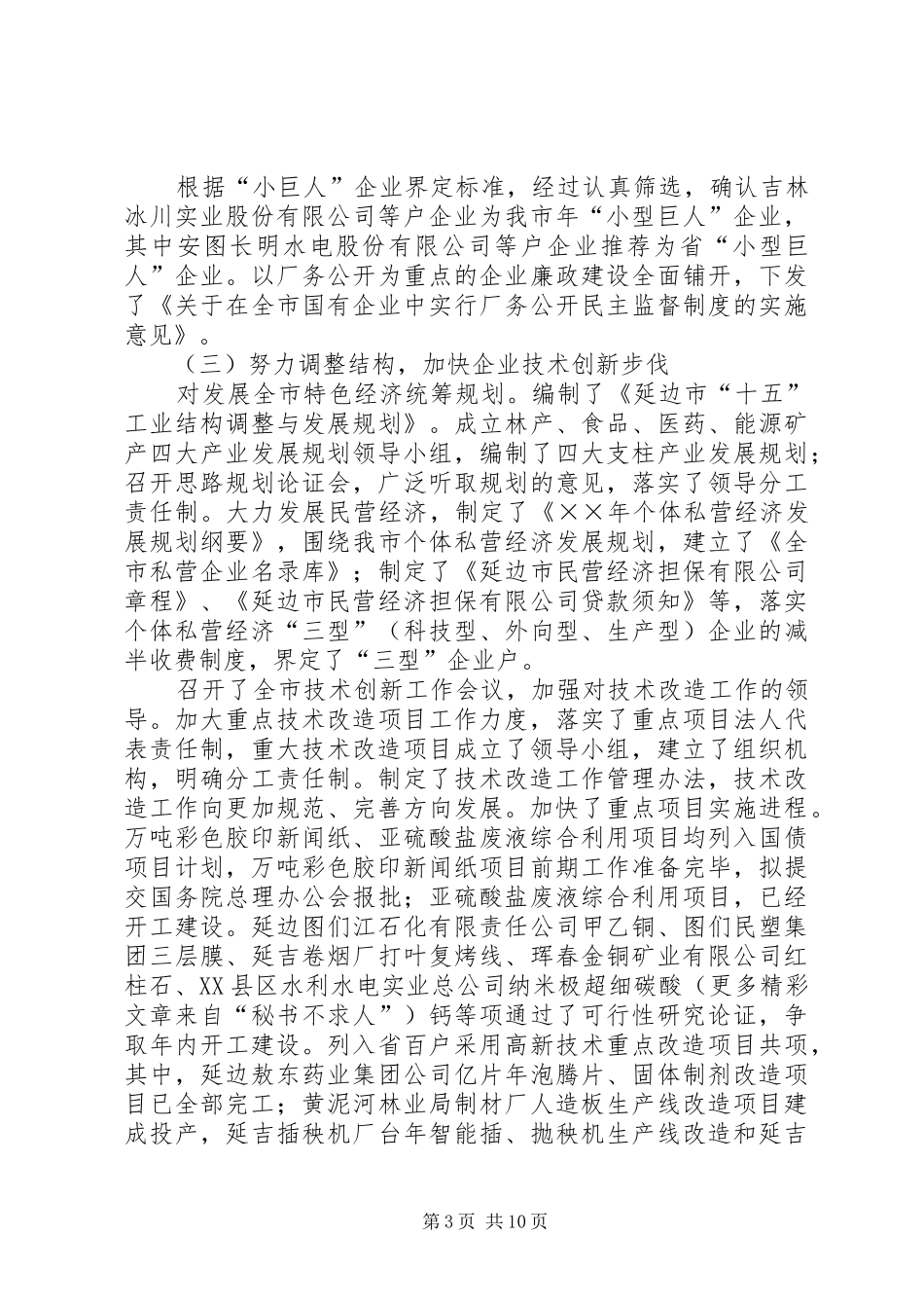 完成经济工作目标责任制情况汇报_第3页