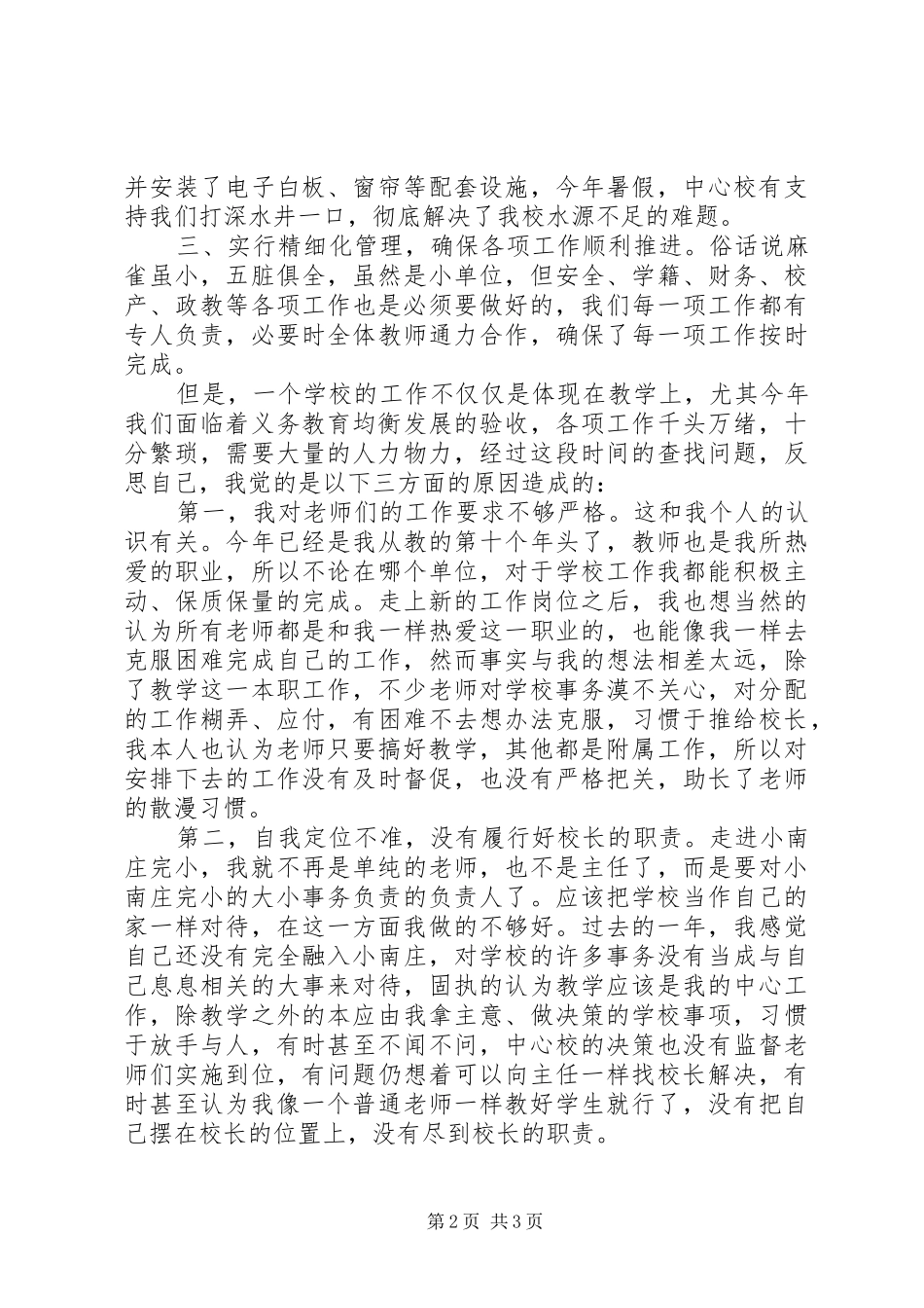 完小校长培训汇报材料_第2页