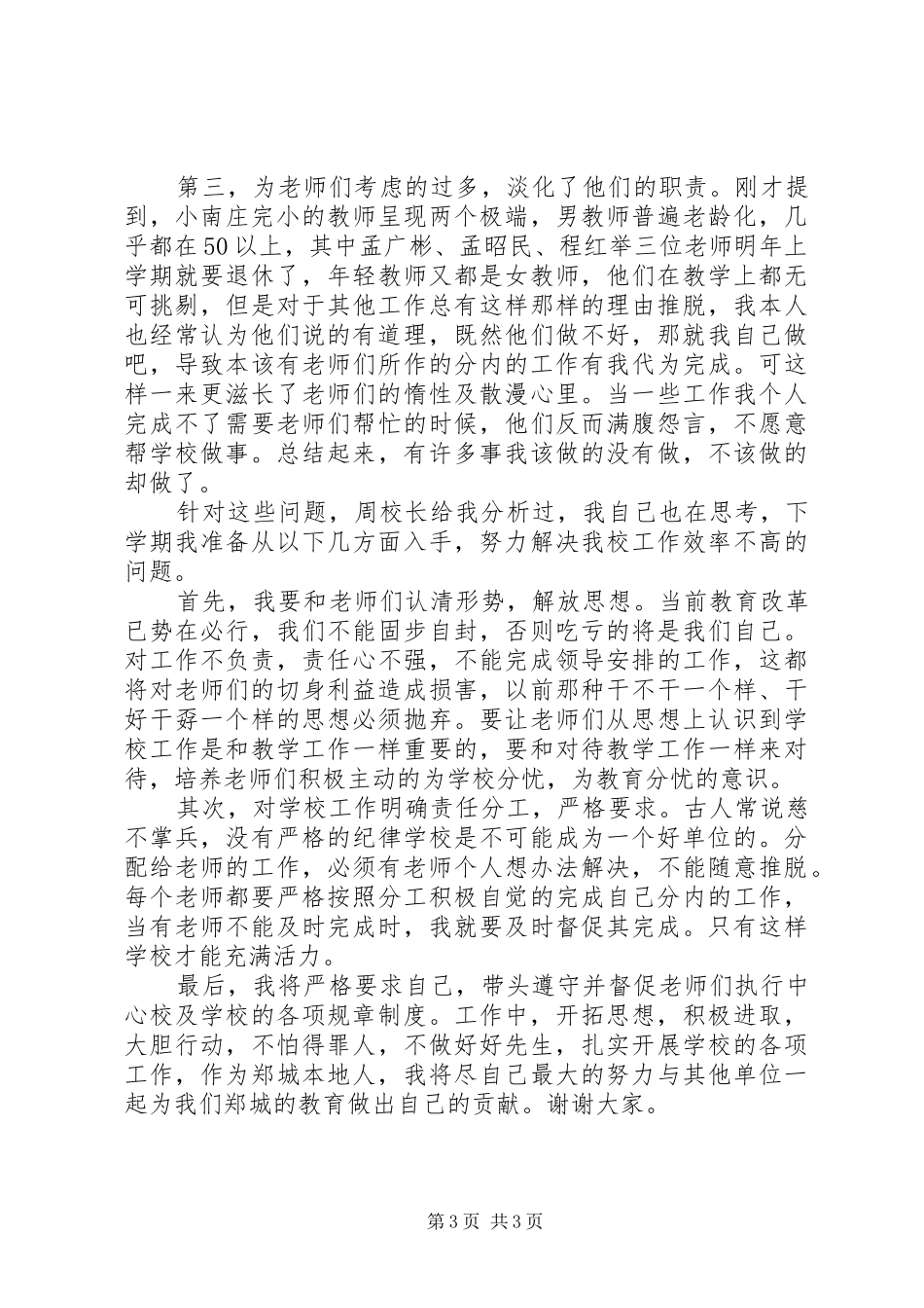 完小校长培训汇报材料_第3页
