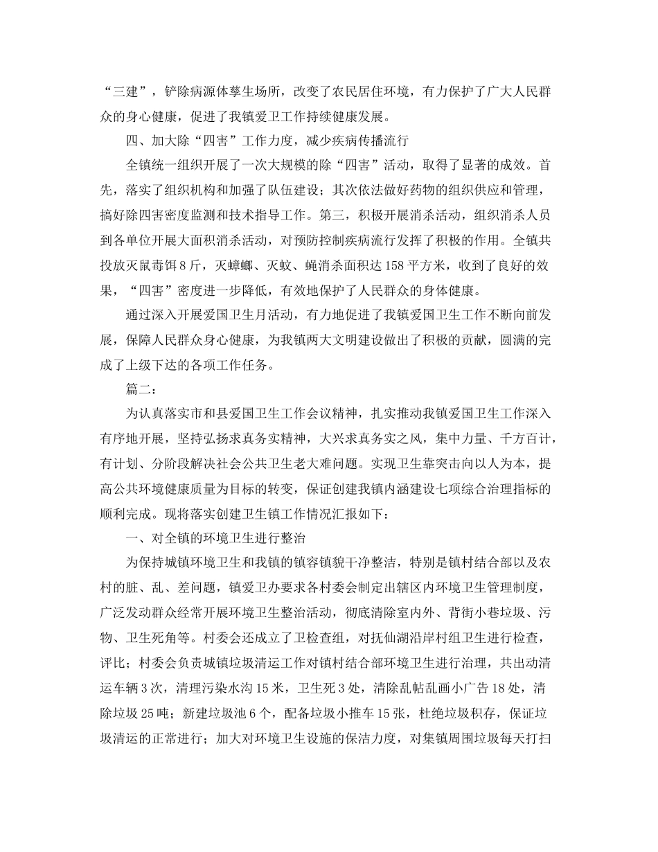乡镇爱国卫生月工作总结 _第2页