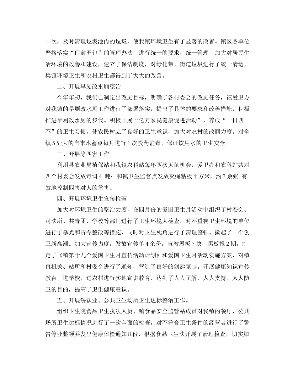 乡镇爱国卫生月工作总结 _第3页