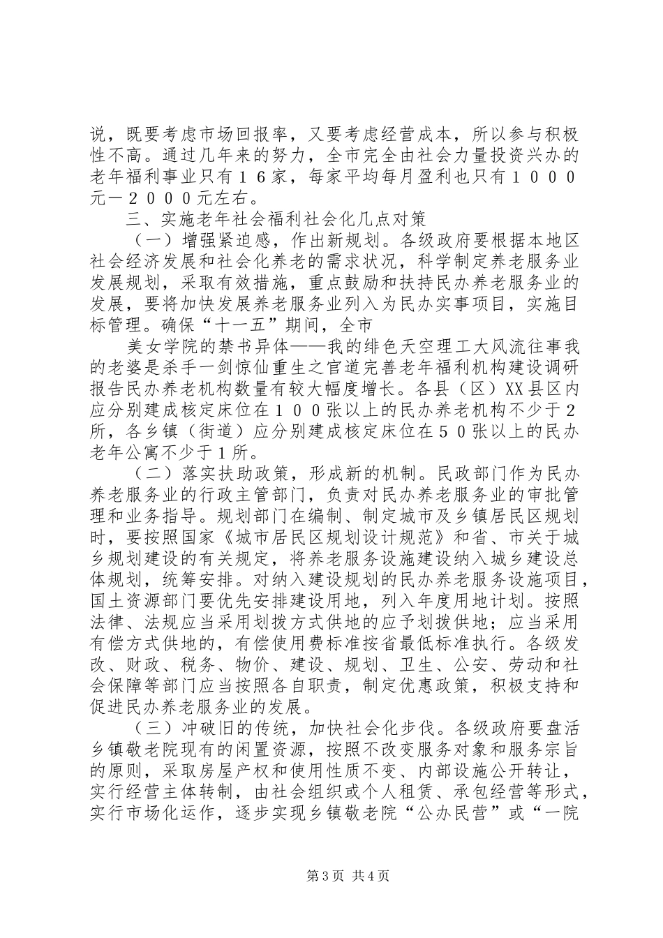 完善老年福利机构建设调研报告_第3页