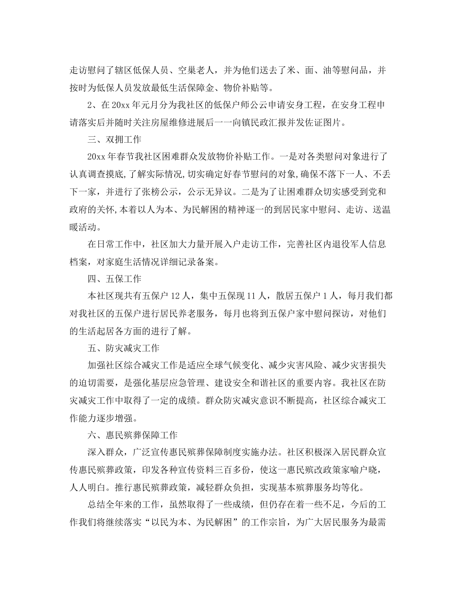 2020年社区民政工作总结 _第2页