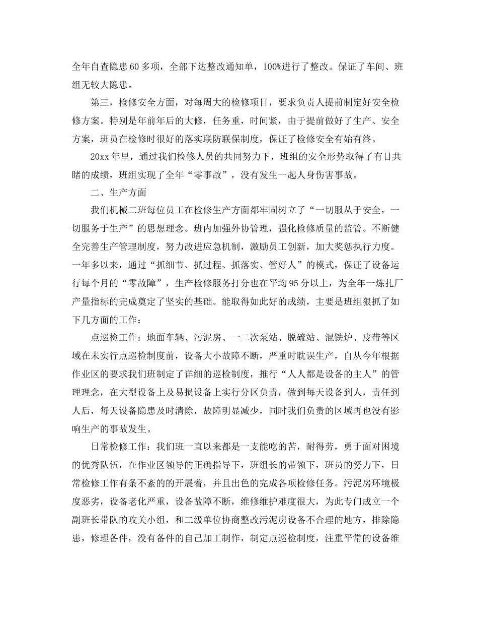 钳工技术年终个人工作总结 _第2页