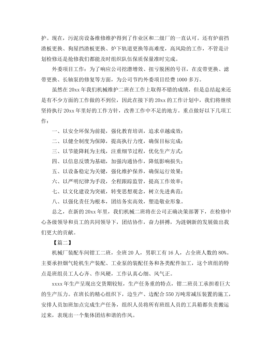 钳工技术年终个人工作总结 _第3页