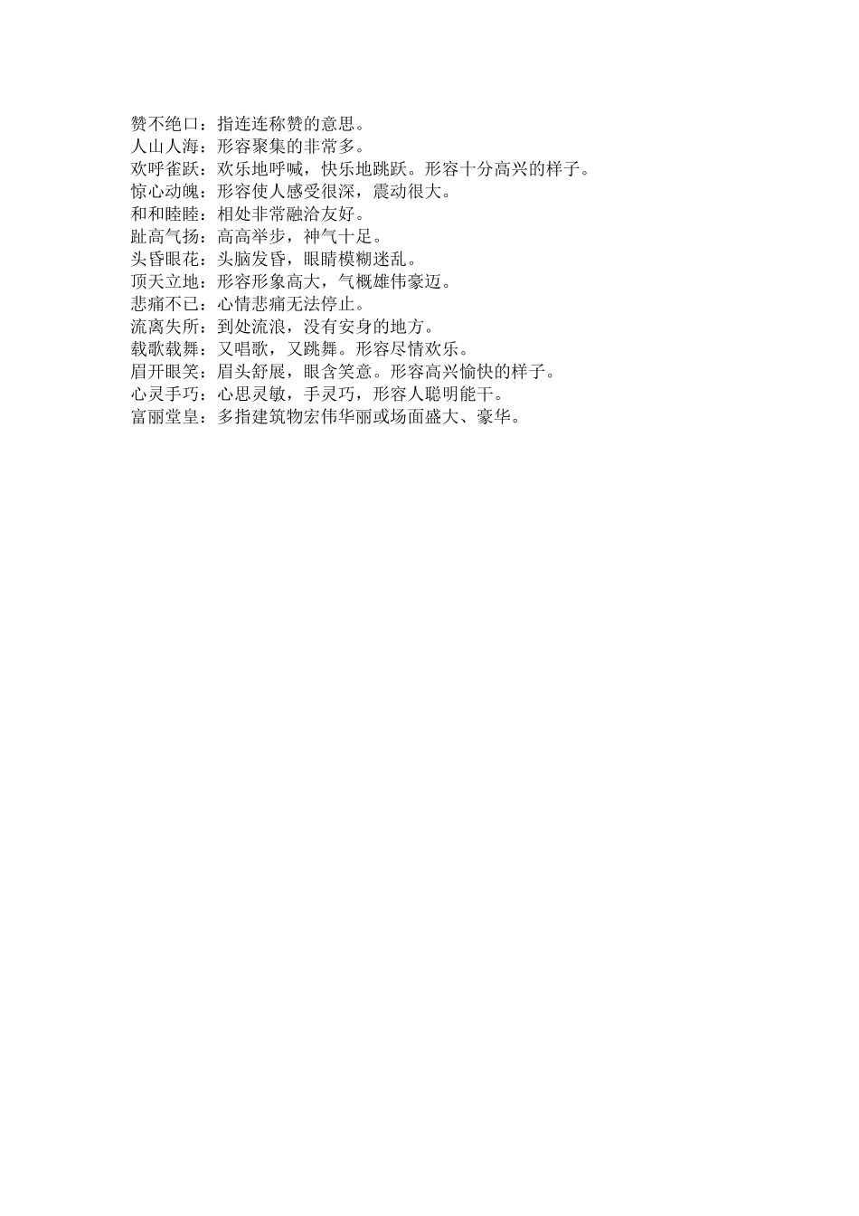 四年级词语解释_第2页