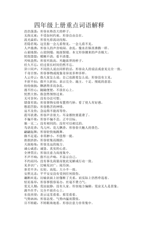 四年级词语解释